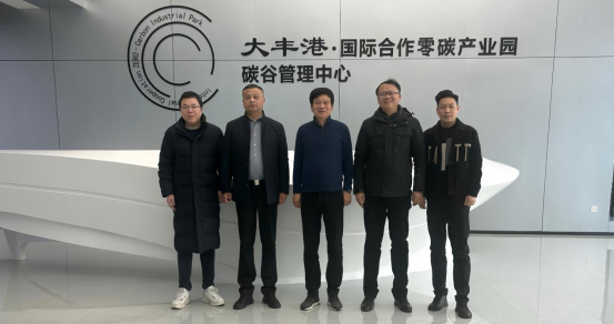 周元会长一行走访调研国家级大丰港零碳产业园