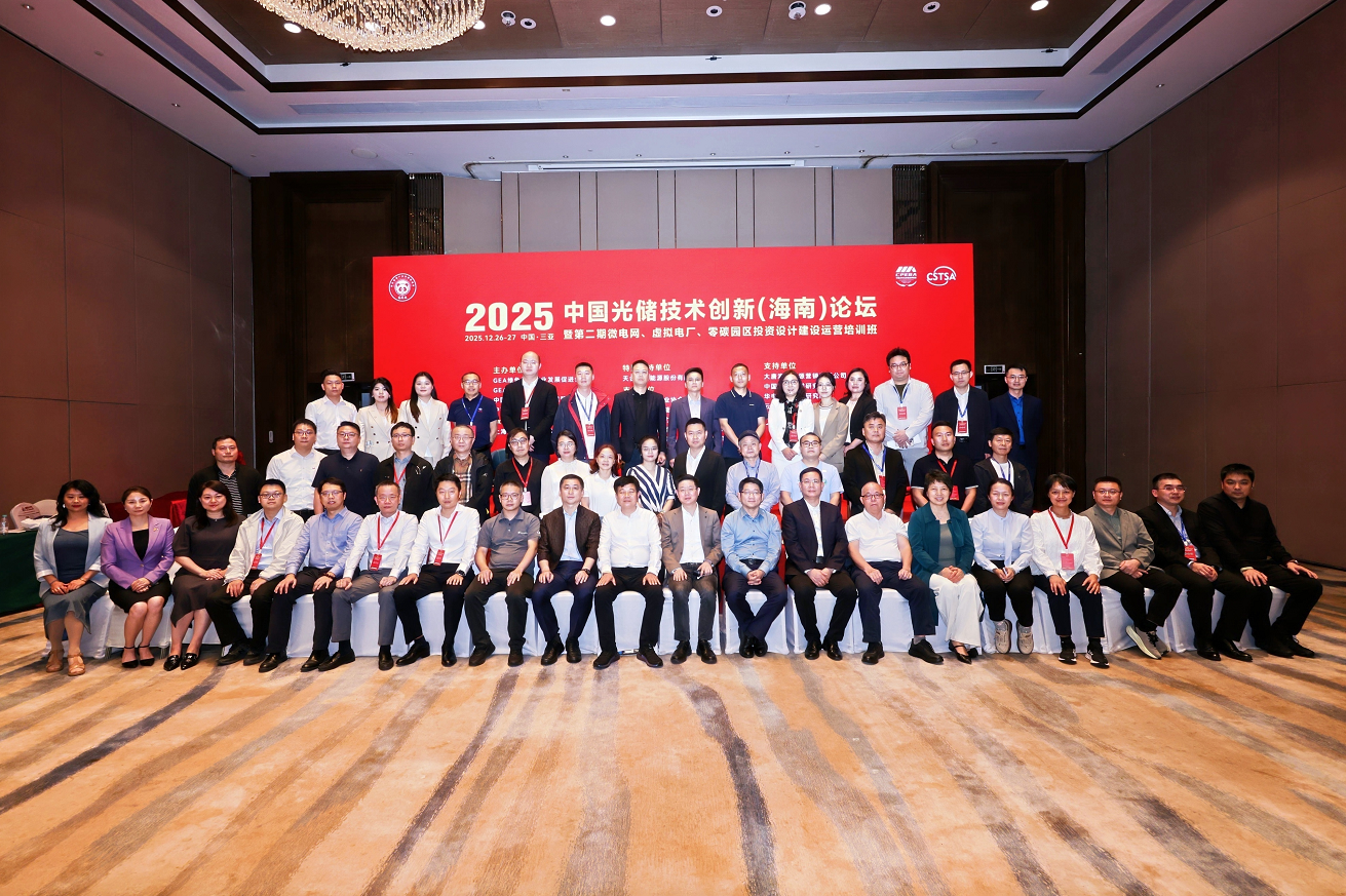 2025中国光储技术创新论坛暨零碳园区系列活动在三亚成功举办