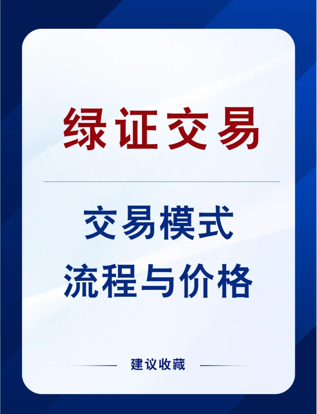 2026 年绿证交易市场：核发量、交易量、价格全解读